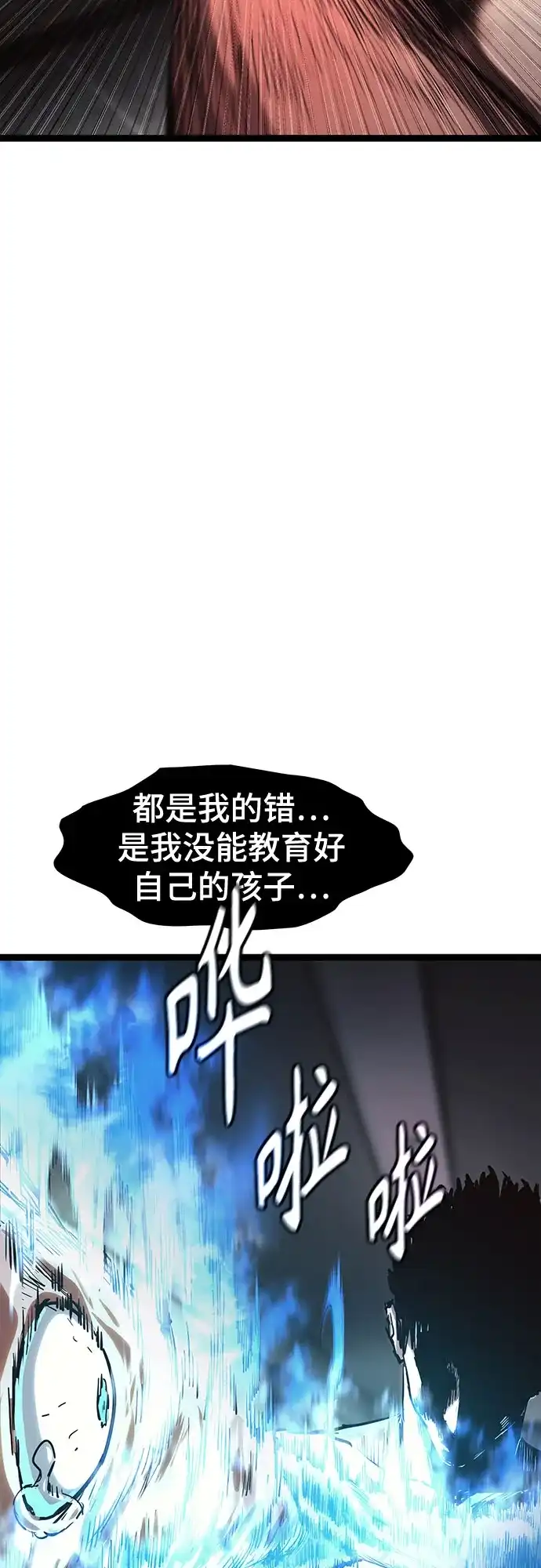 《恶鬼罗刹》第15话 第130页