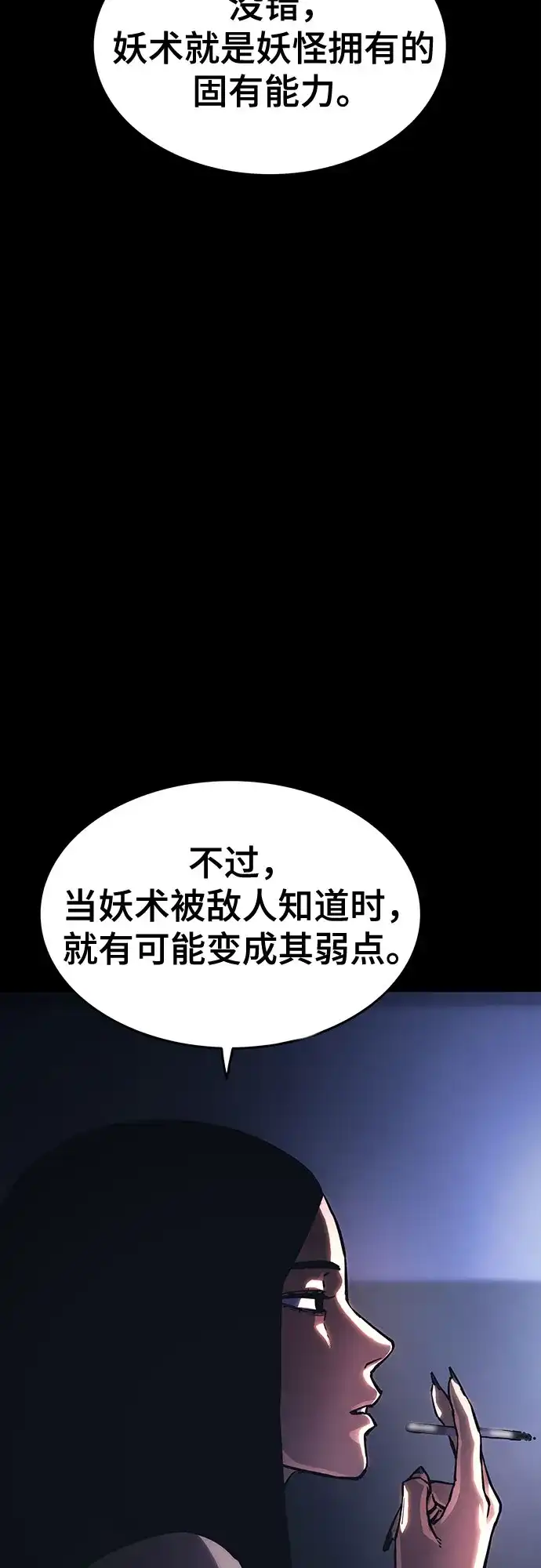 《恶鬼罗刹》第15话 第28页