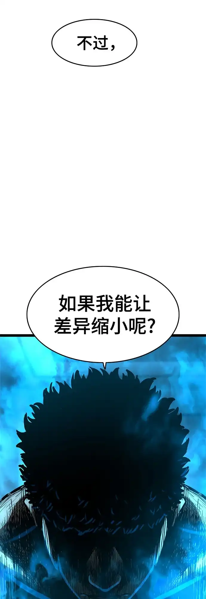 《恶鬼罗刹》第15话 第93页