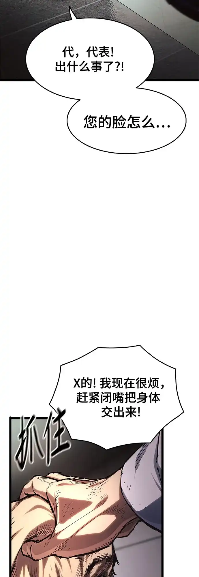 《恶鬼罗刹》第15话 第123页