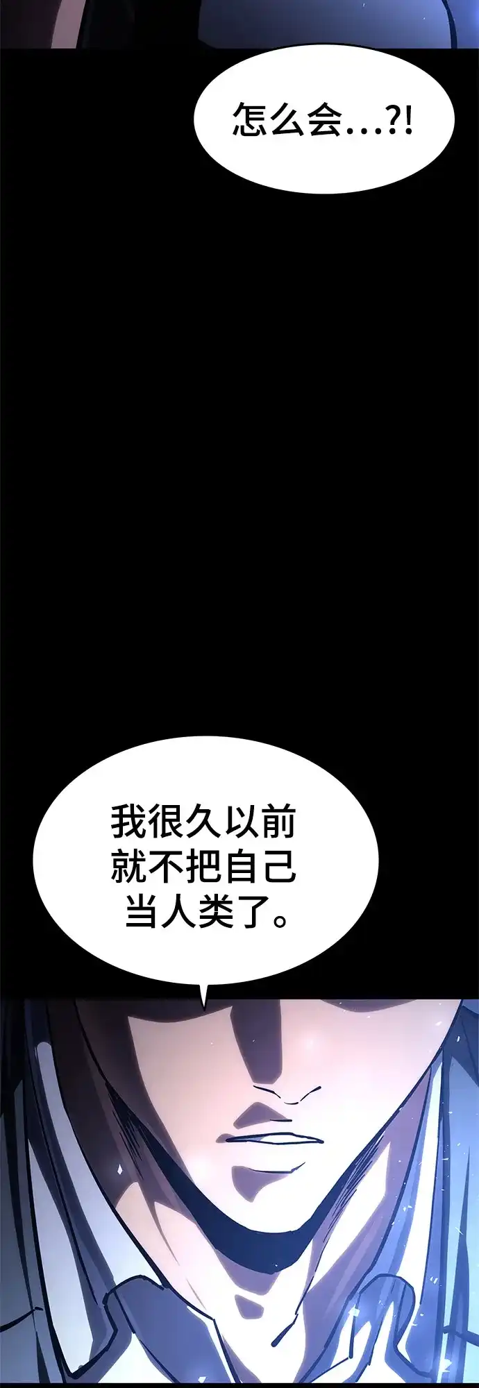 《恶鬼罗刹》第15话 第44页
