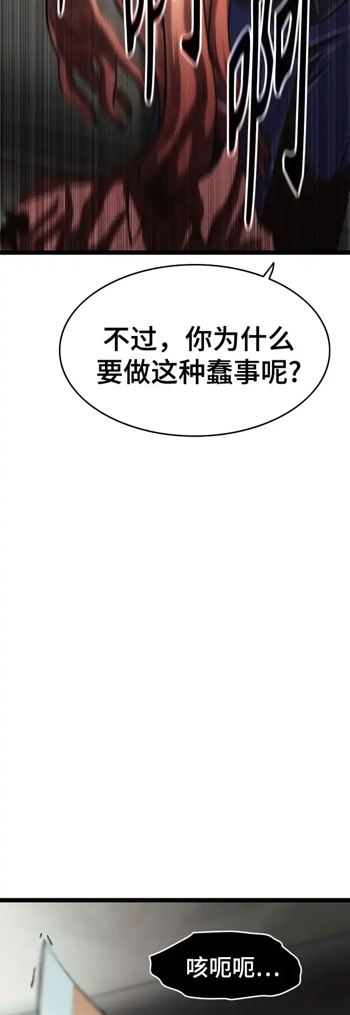 《恶鬼罗刹》第15话 第7页