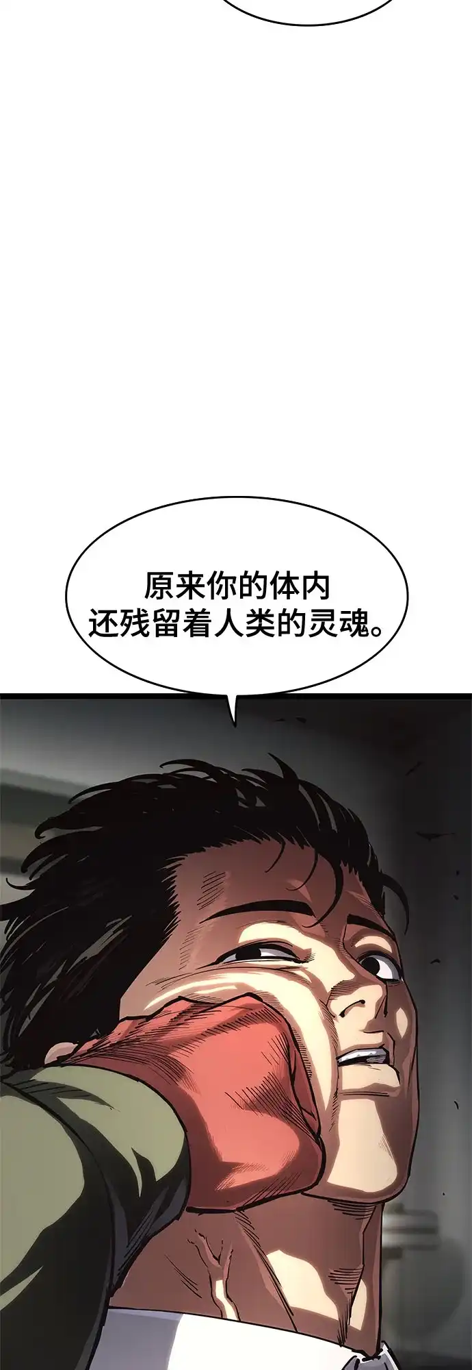 《恶鬼罗刹》第15话 第14页