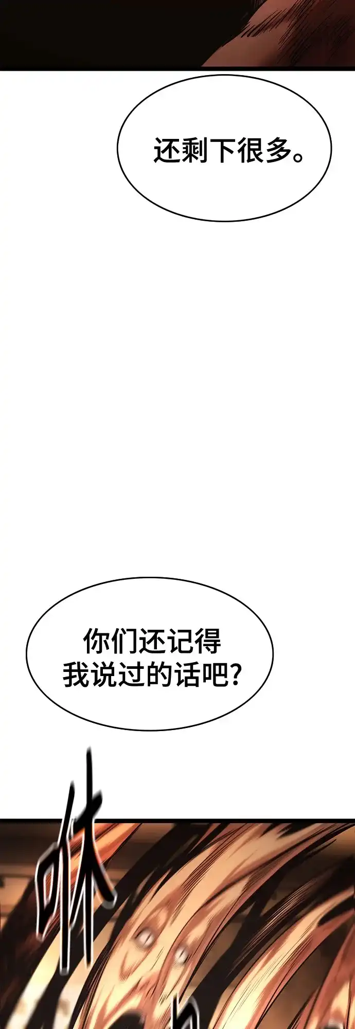 《恶鬼罗刹》第15话 第138页