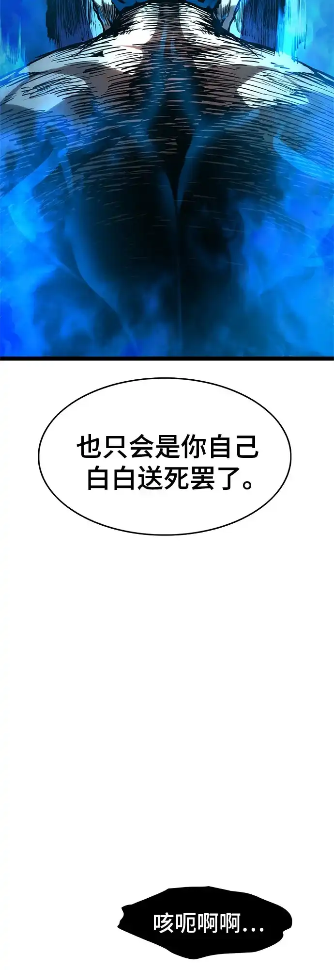 《恶鬼罗刹》第15话 第85页