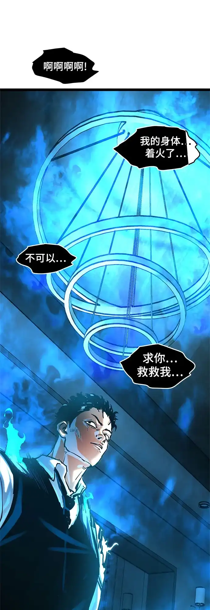 《恶鬼罗刹》第15话 第89页