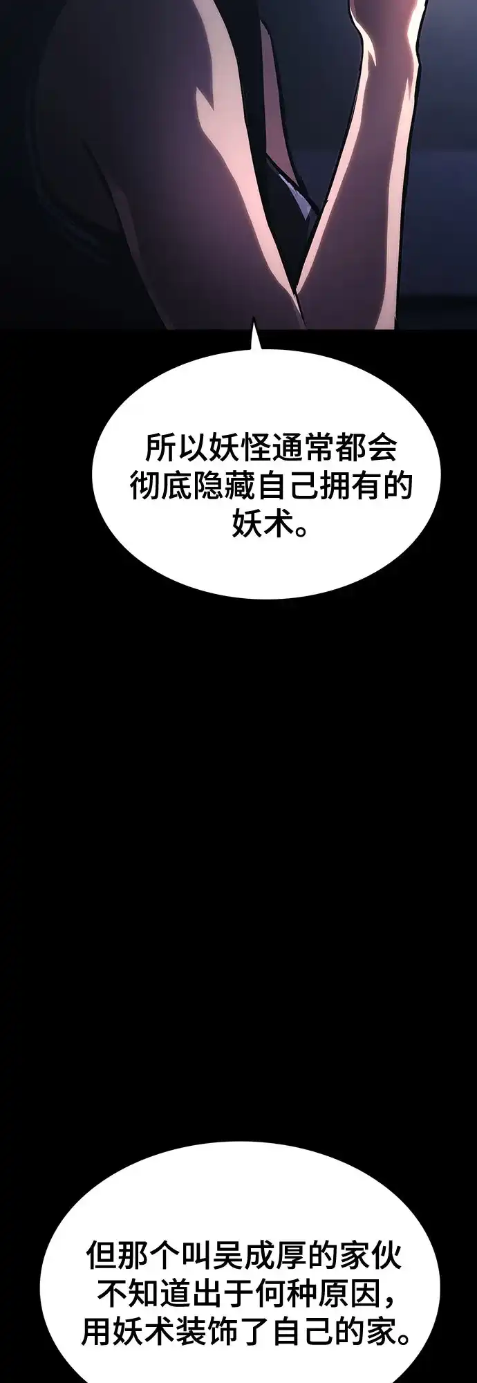 《恶鬼罗刹》第15话 第29页