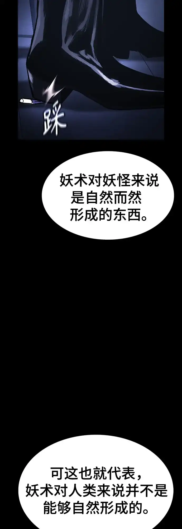 《恶鬼罗刹》第15话 第38页