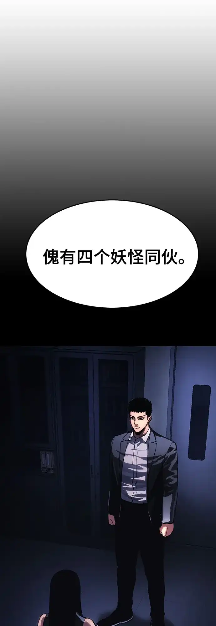 《恶鬼罗刹》第15话 第24页