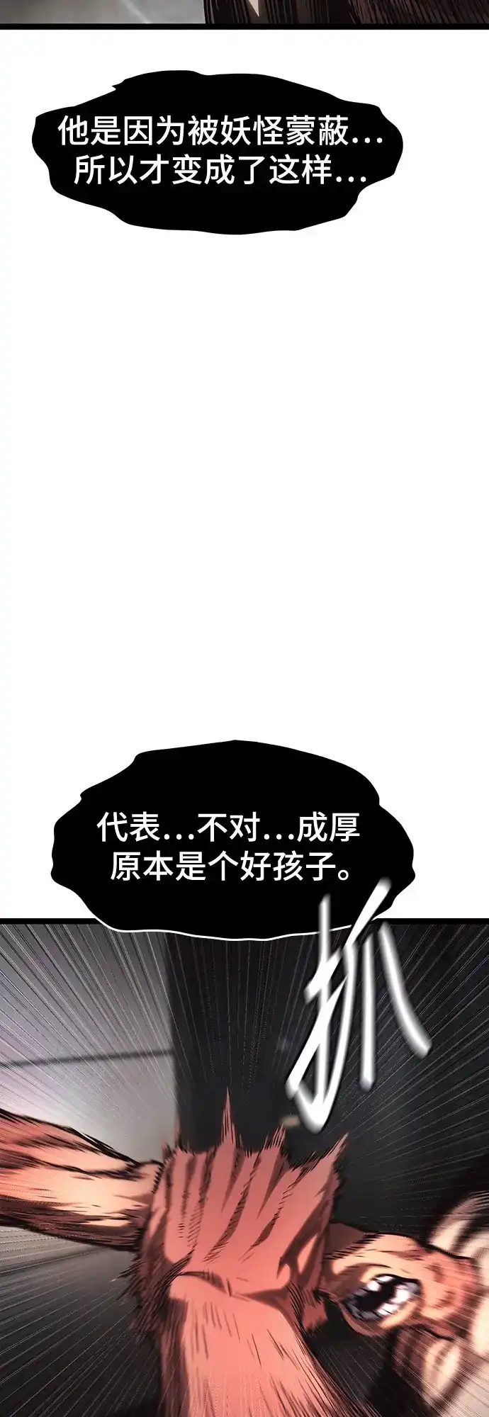 《恶鬼罗刹》第15话 第129页