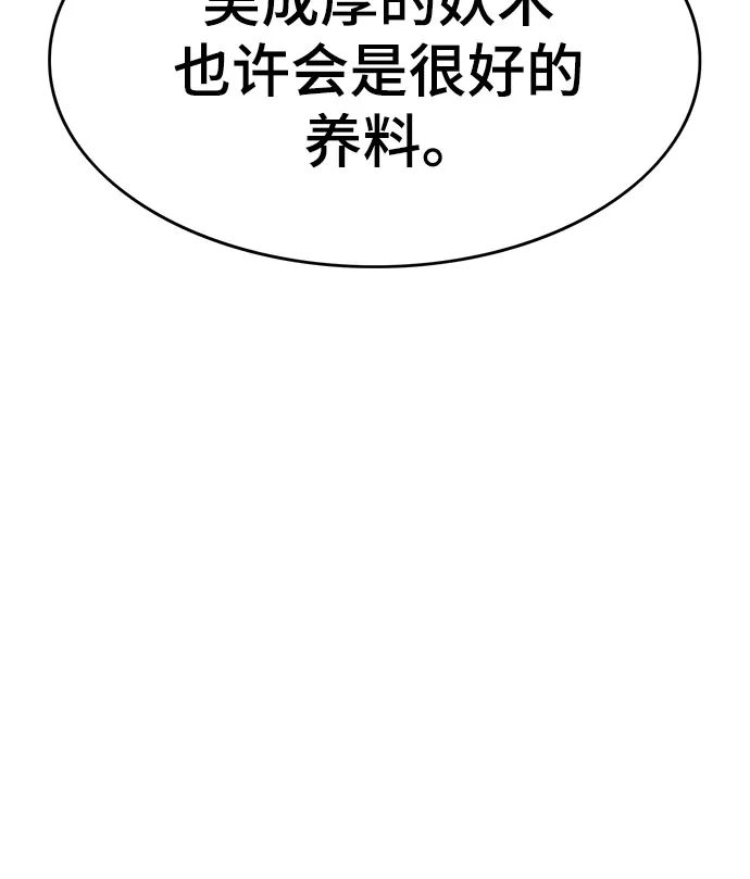 《恶鬼罗刹》第16话 第16页