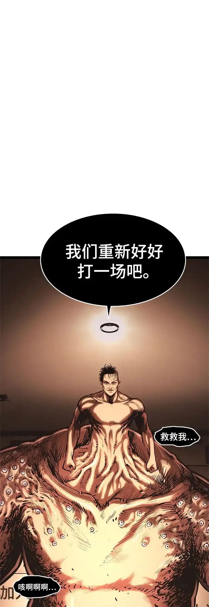 《恶鬼罗刹》第16话 第22页