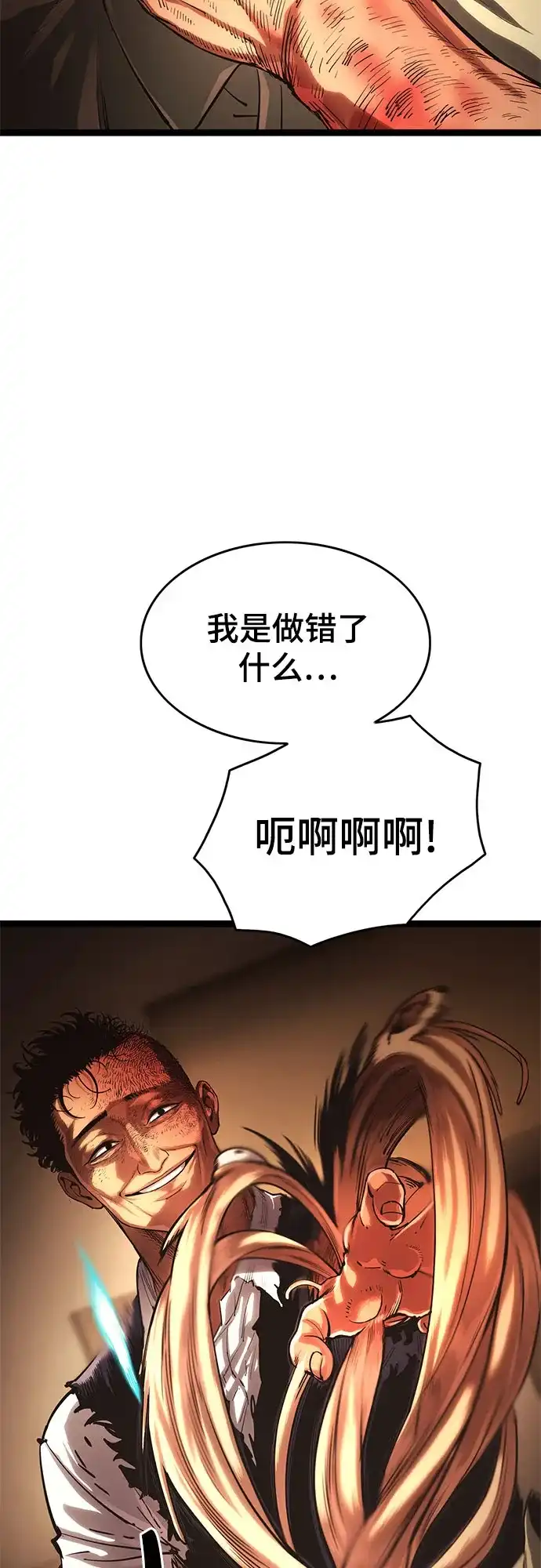 《恶鬼罗刹》第16话 第4页