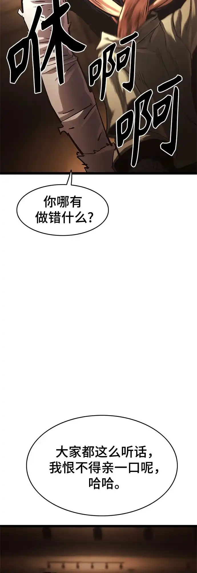 《恶鬼罗刹》第16话 第5页