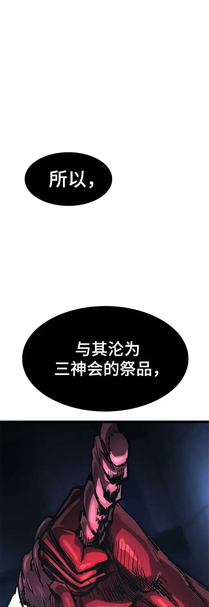 《恶鬼罗刹》第16话 第118页