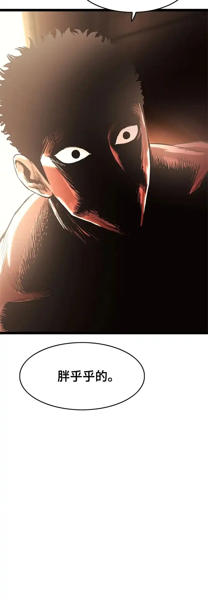 《恶鬼罗刹》第16话 第26页