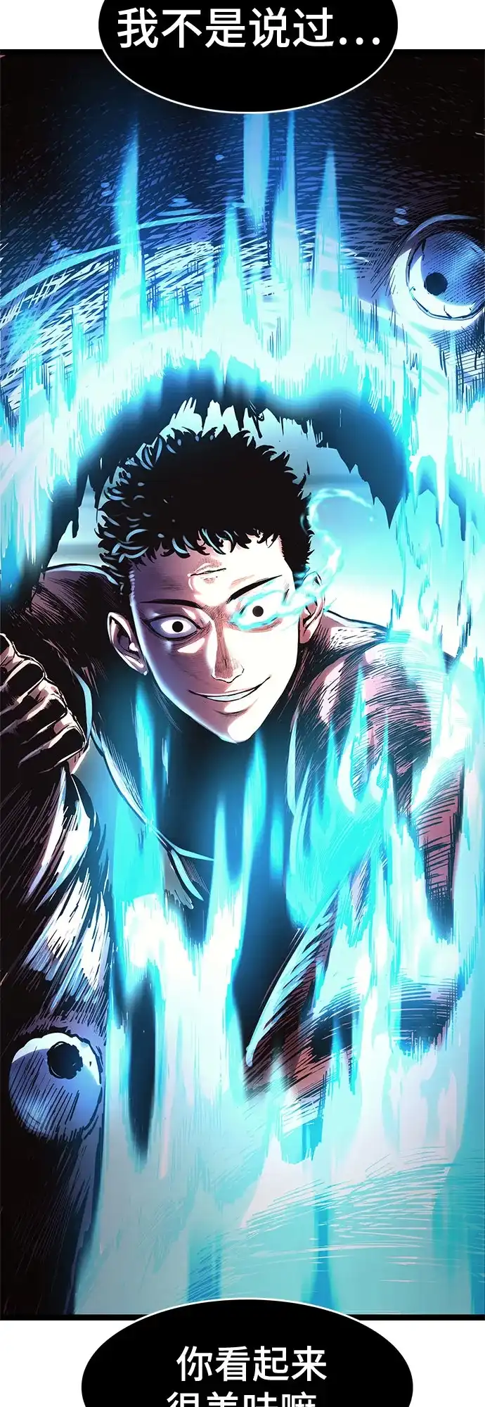 《恶鬼罗刹》第16话 第75页