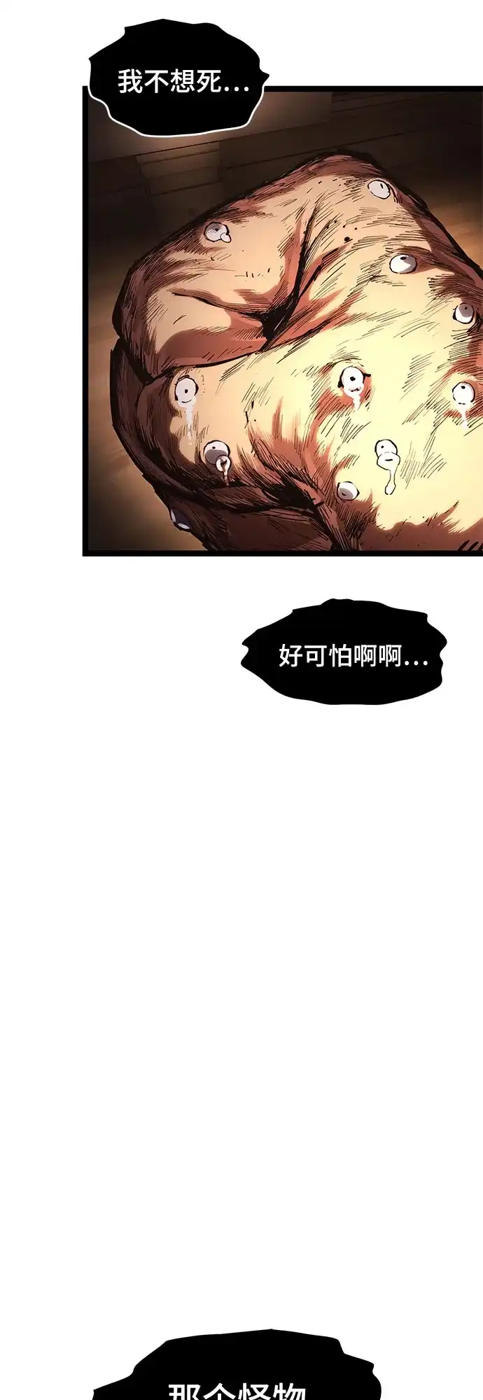 《恶鬼罗刹》第16话 第56页