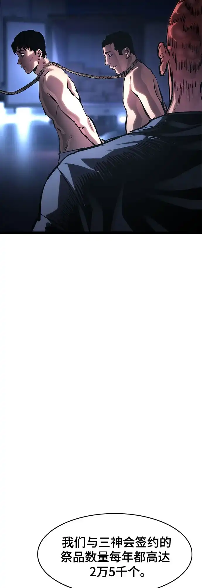 《恶鬼罗刹》第16话 第99页