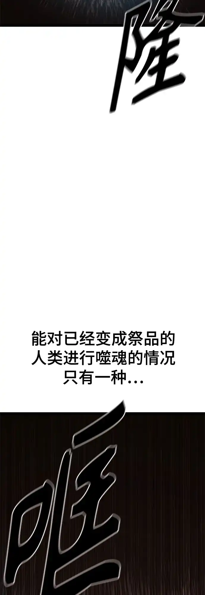 《恶鬼罗刹》第16话 第70页