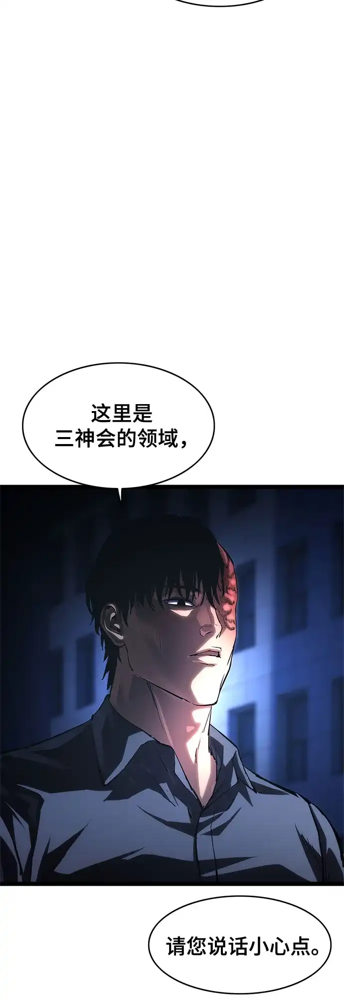 《恶鬼罗刹》第16话 第95页