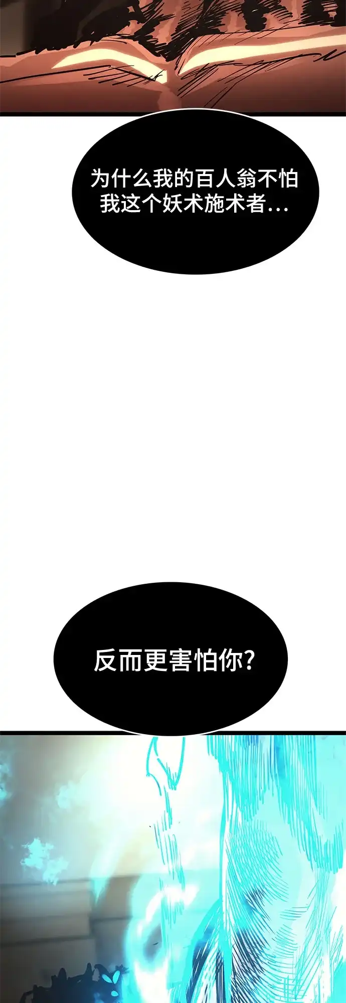 《恶鬼罗刹》第16话 第60页
