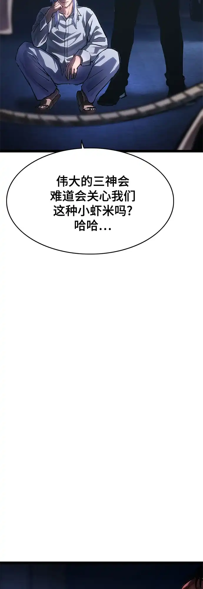 《恶鬼罗刹》第16话 第98页
