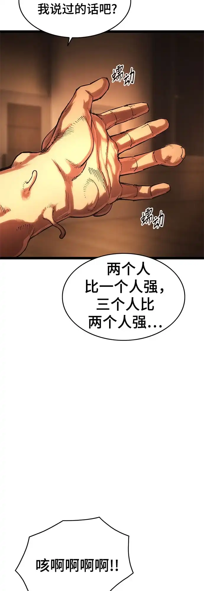 《恶鬼罗刹》第16话 第7页