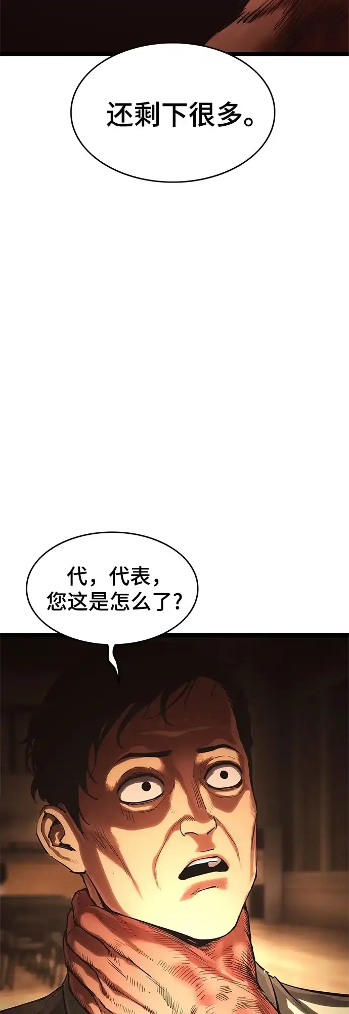 《恶鬼罗刹》第16话 第3页