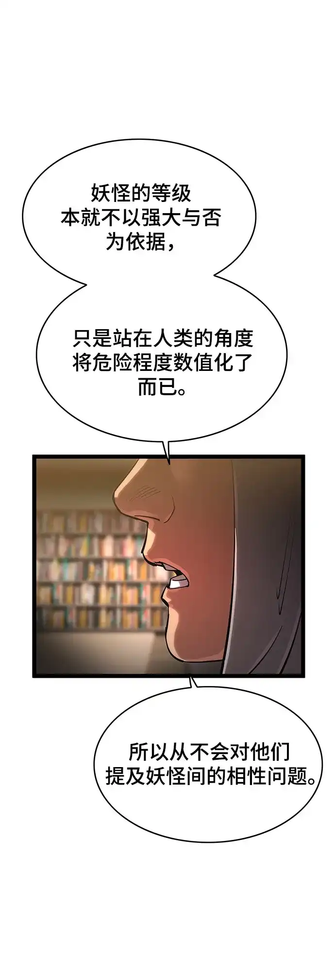 《恶鬼罗刹》第16话 第14页