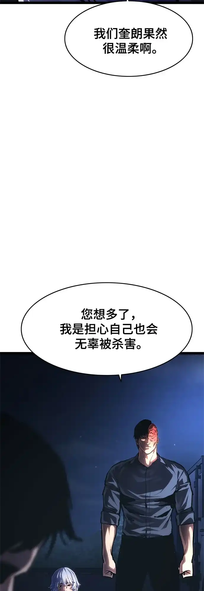《恶鬼罗刹》第16话 第97页