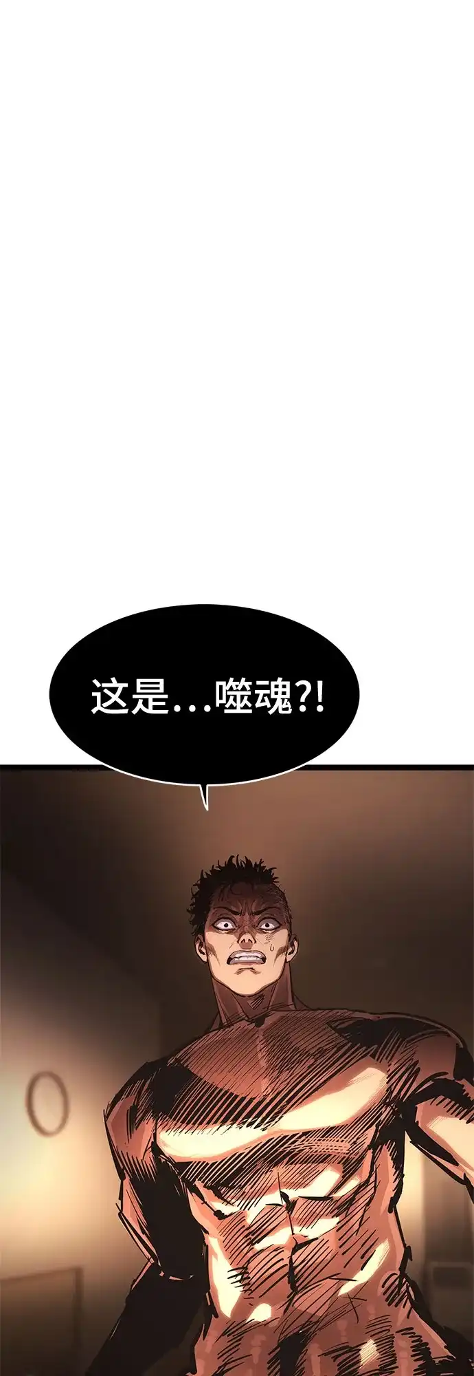 《恶鬼罗刹》第16话 第59页