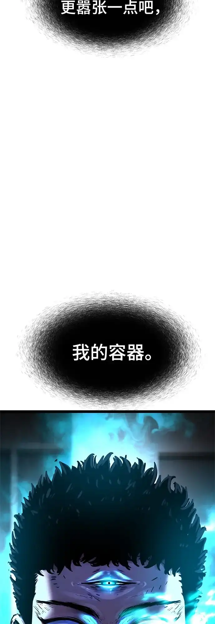 《恶鬼罗刹》第16话 第90页