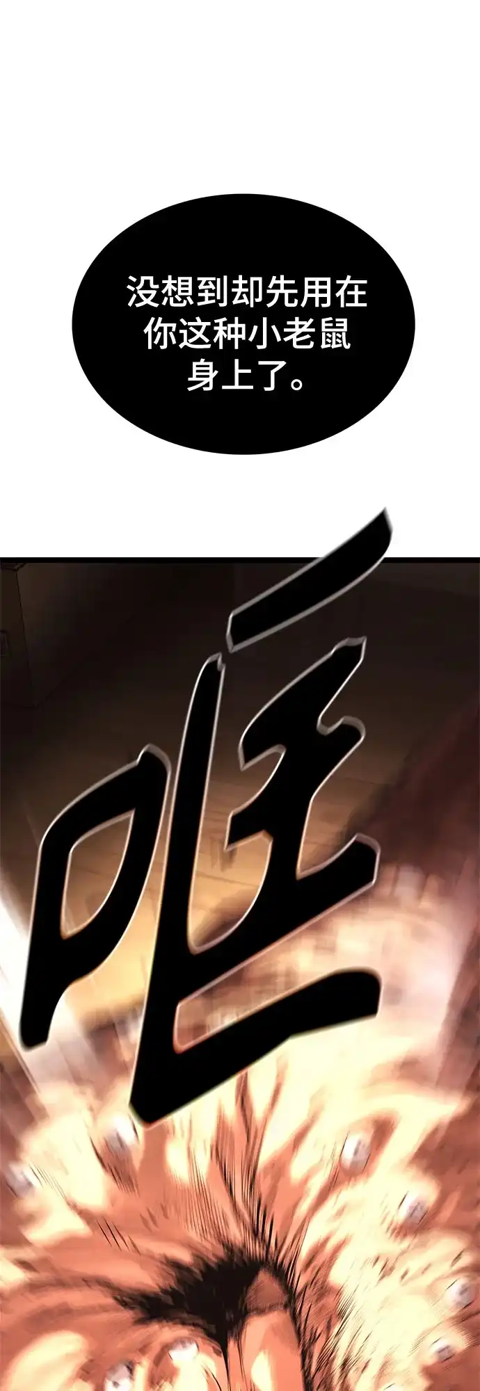 《恶鬼罗刹》第16话 第40页