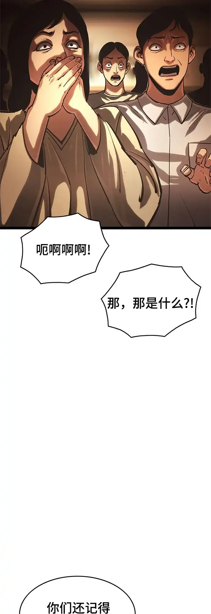 《恶鬼罗刹》第16话 第6页