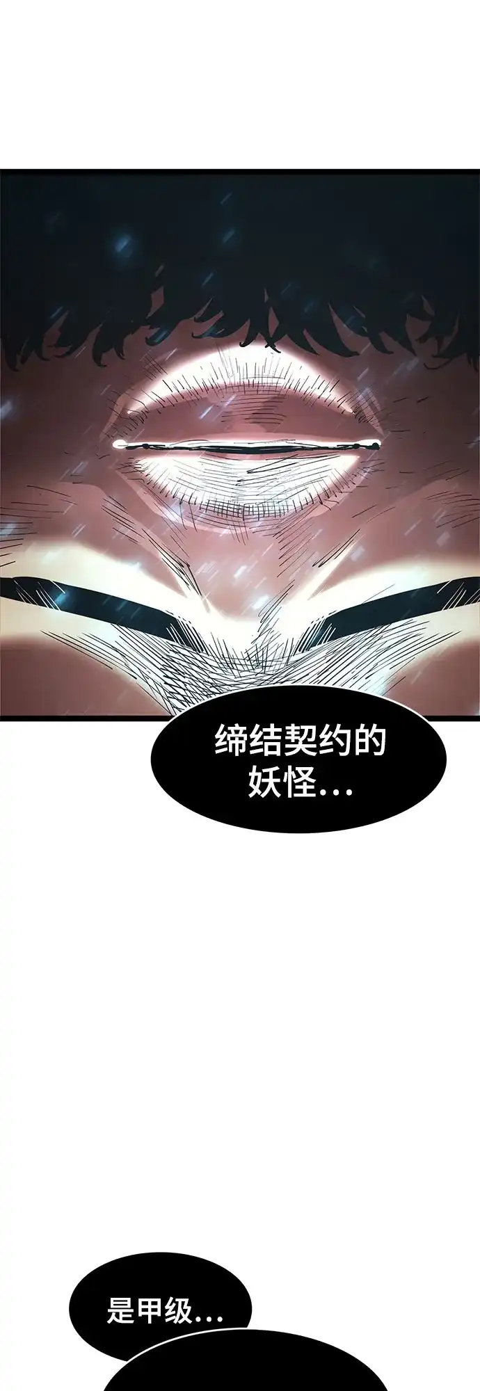 《恶鬼罗刹》第16话 第74页