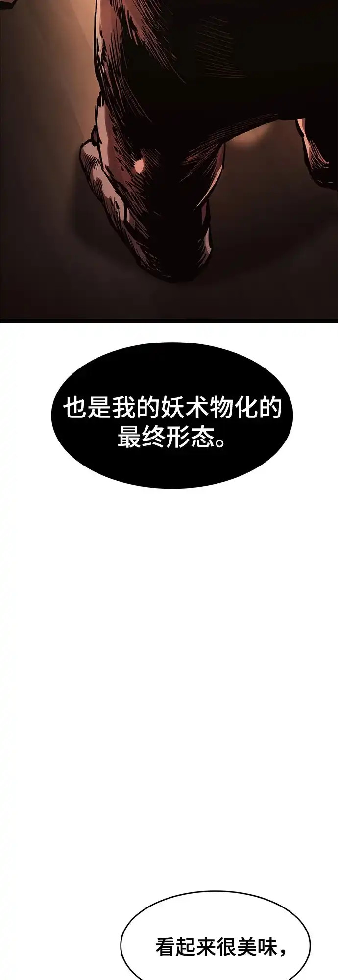 《恶鬼罗刹》第16话 第25页