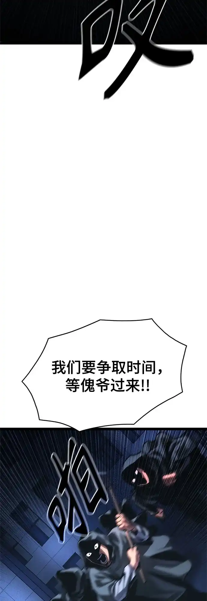 《恶鬼罗刹》第16话 第109页