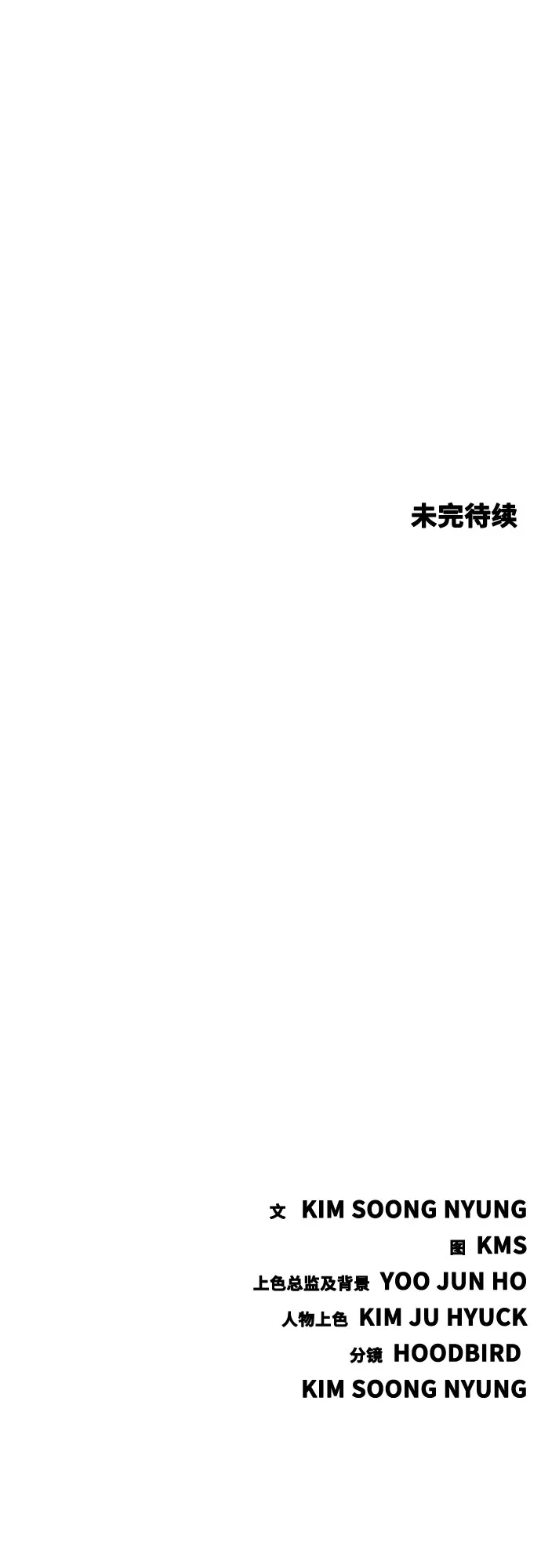 《恶鬼罗刹》第17话 第148页