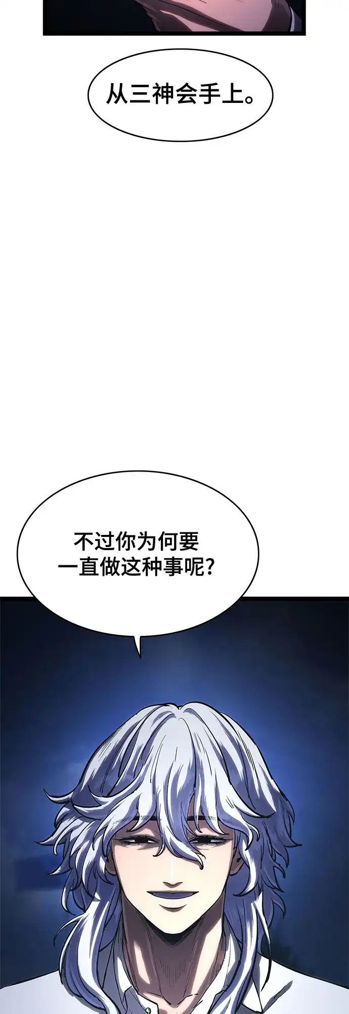 《恶鬼罗刹》第17话 第78页