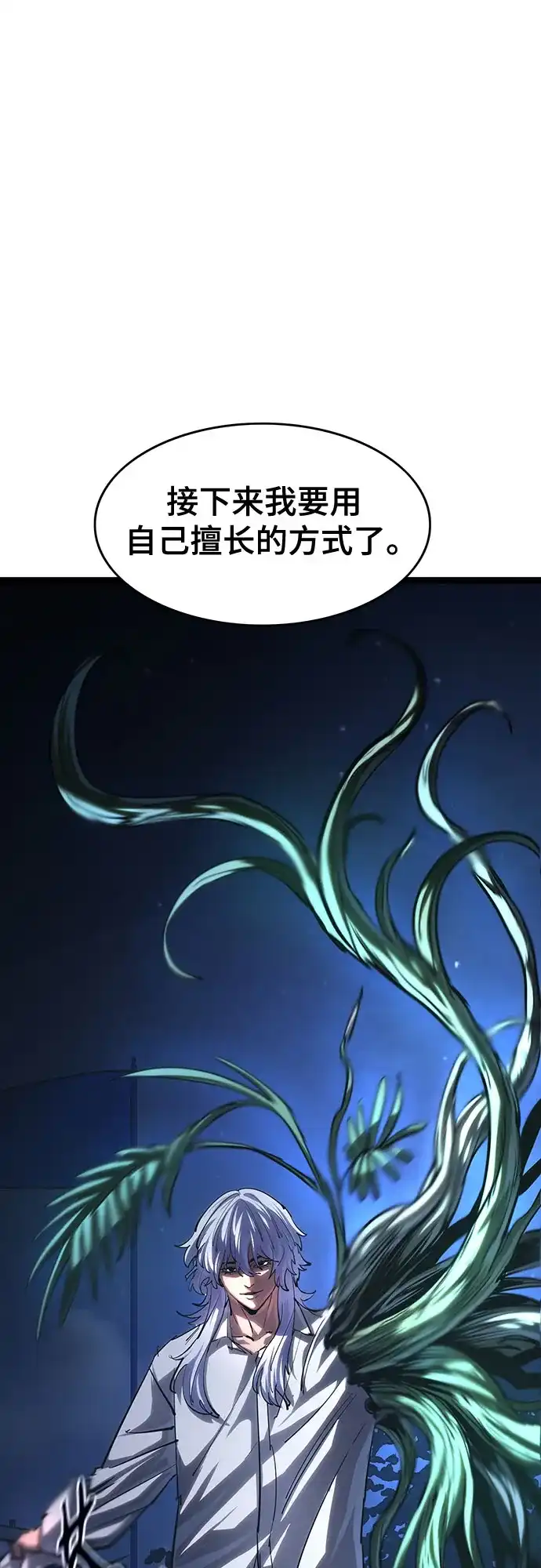 《恶鬼罗刹》第17话 第124页