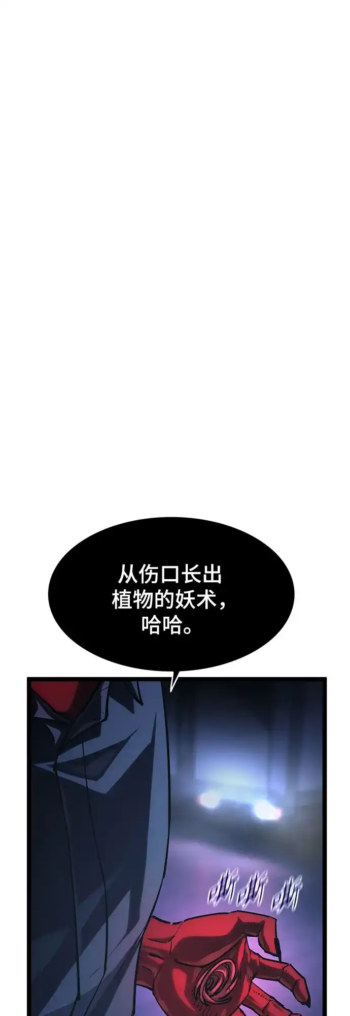 《恶鬼罗刹》第17话 第84页