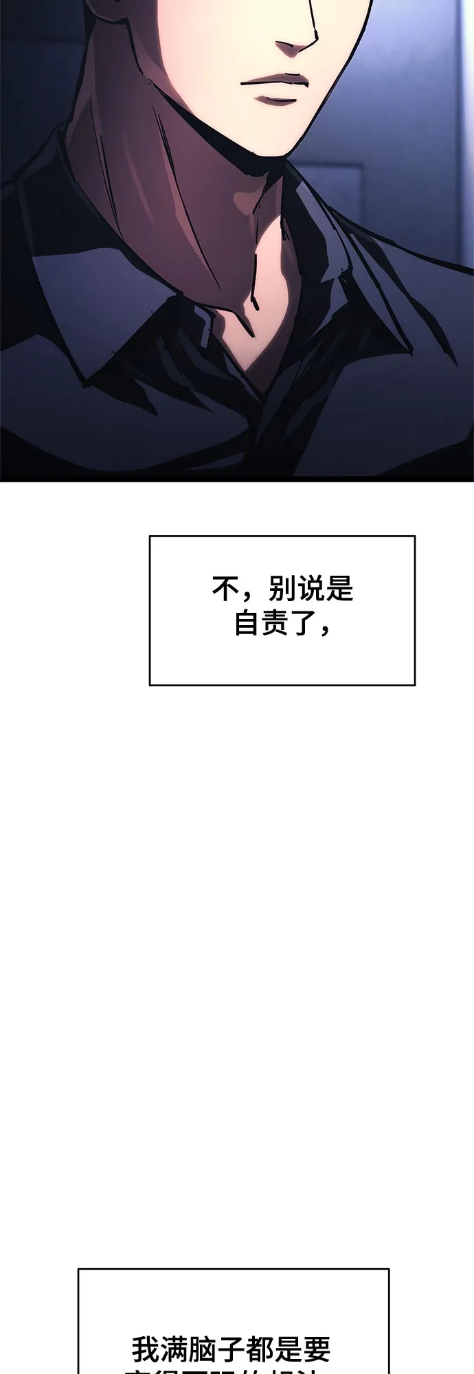《恶鬼罗刹》第17话 第25页