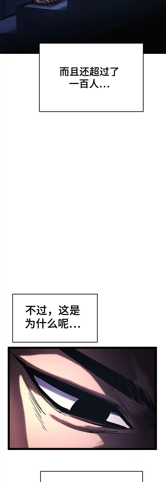 《恶鬼罗刹》第17话 第23页