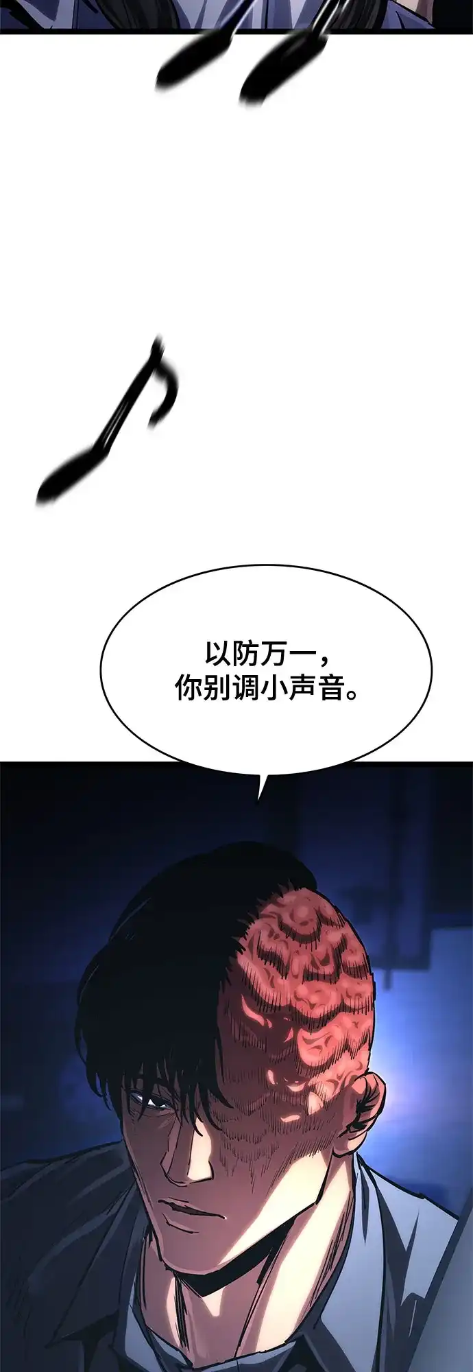 《恶鬼罗刹》第17话 第104页