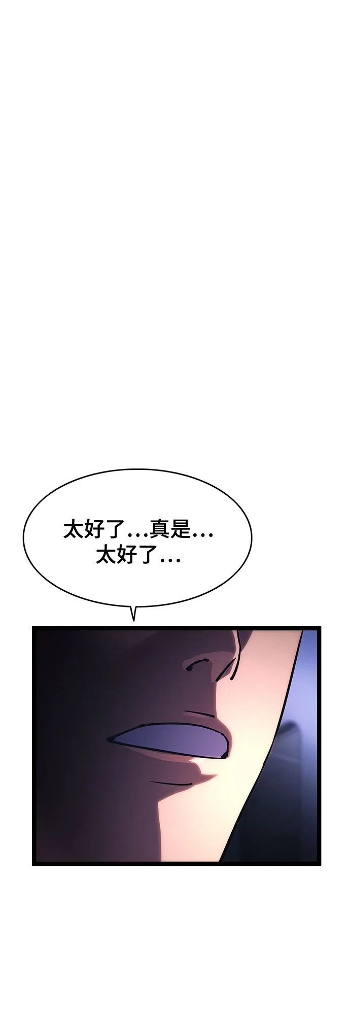 《恶鬼罗刹》第17话 第33页