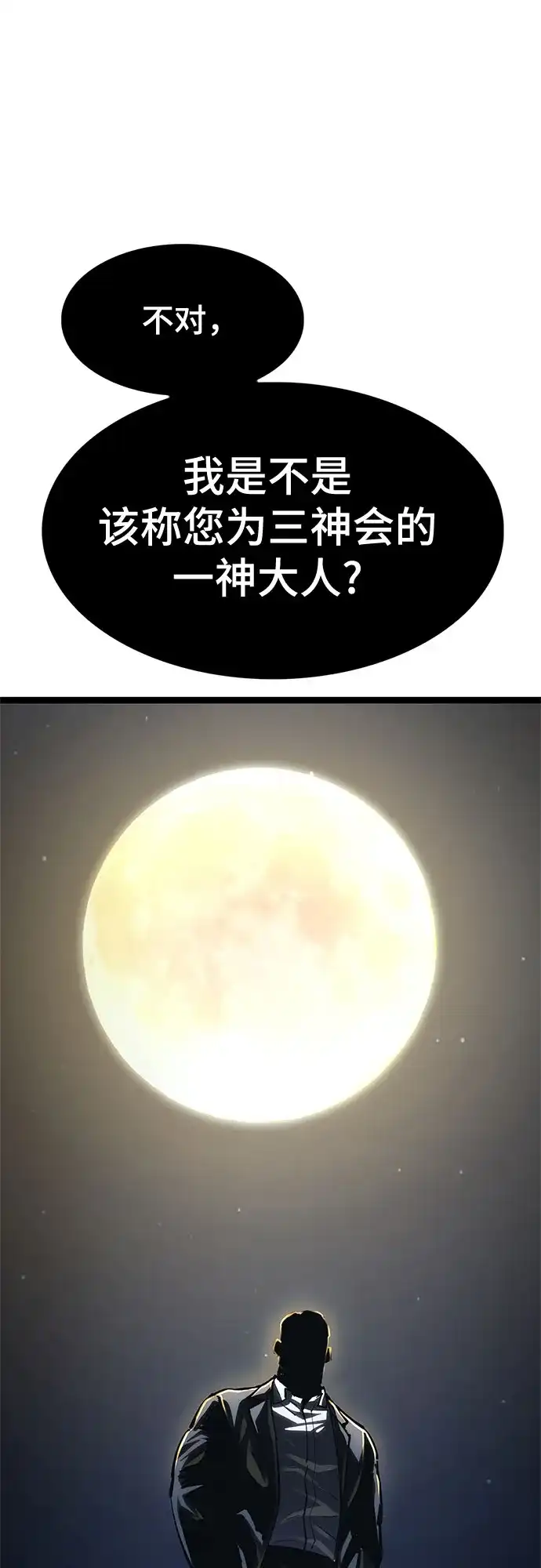 《恶鬼罗刹》第17话 第134页
