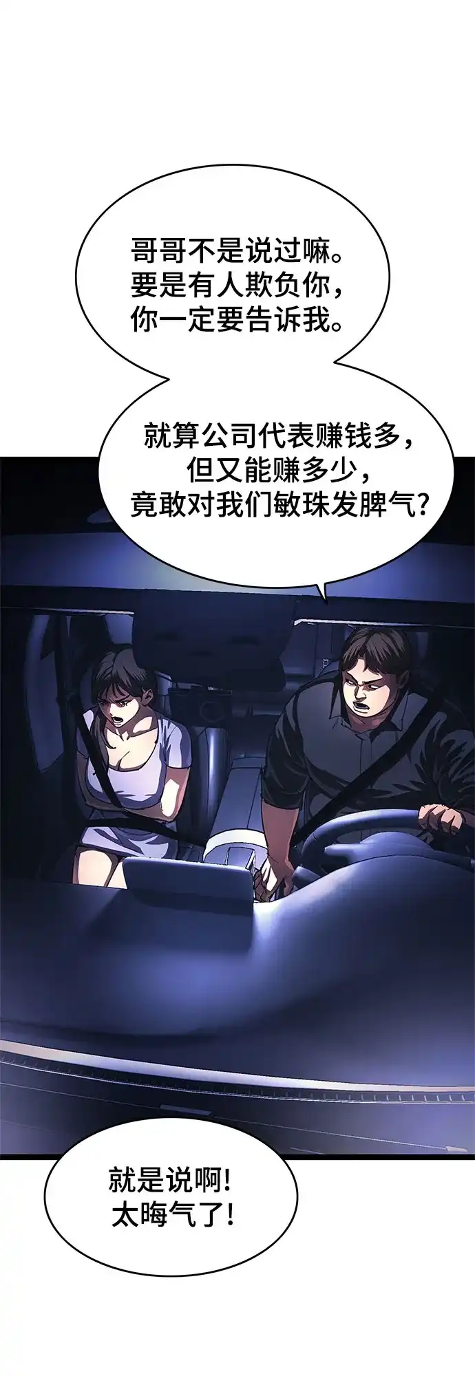 《恶鬼罗刹》第17话 第10页