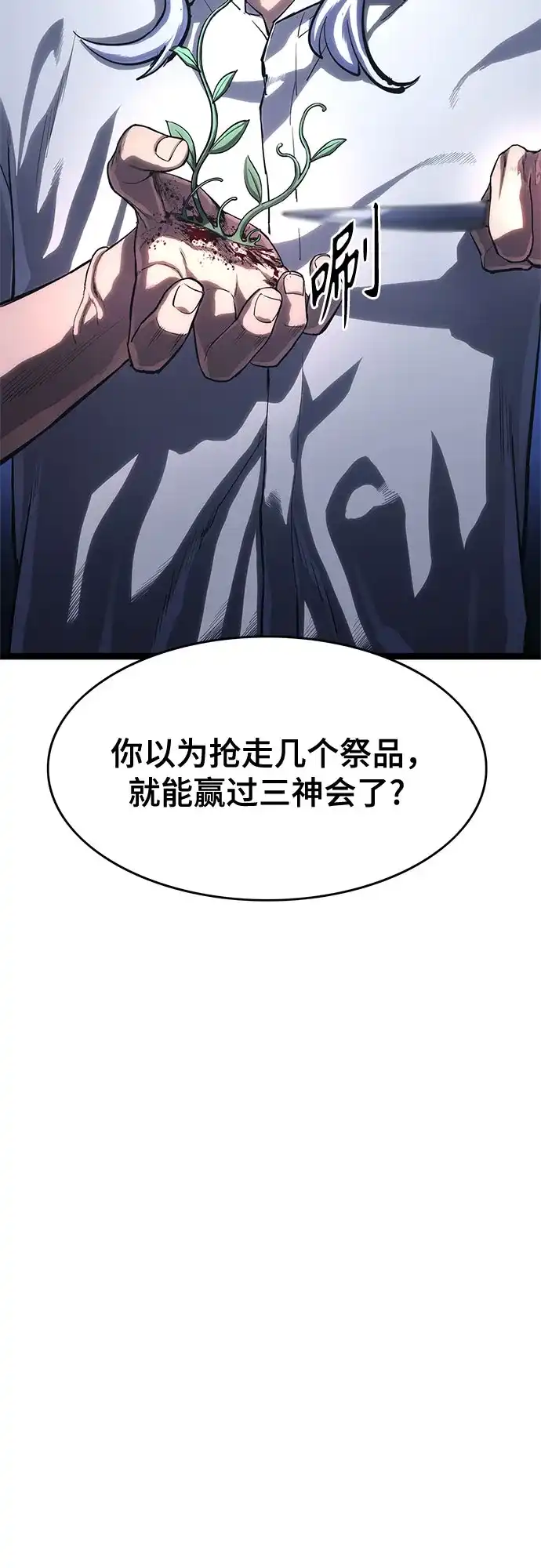 《恶鬼罗刹》第17话 第79页