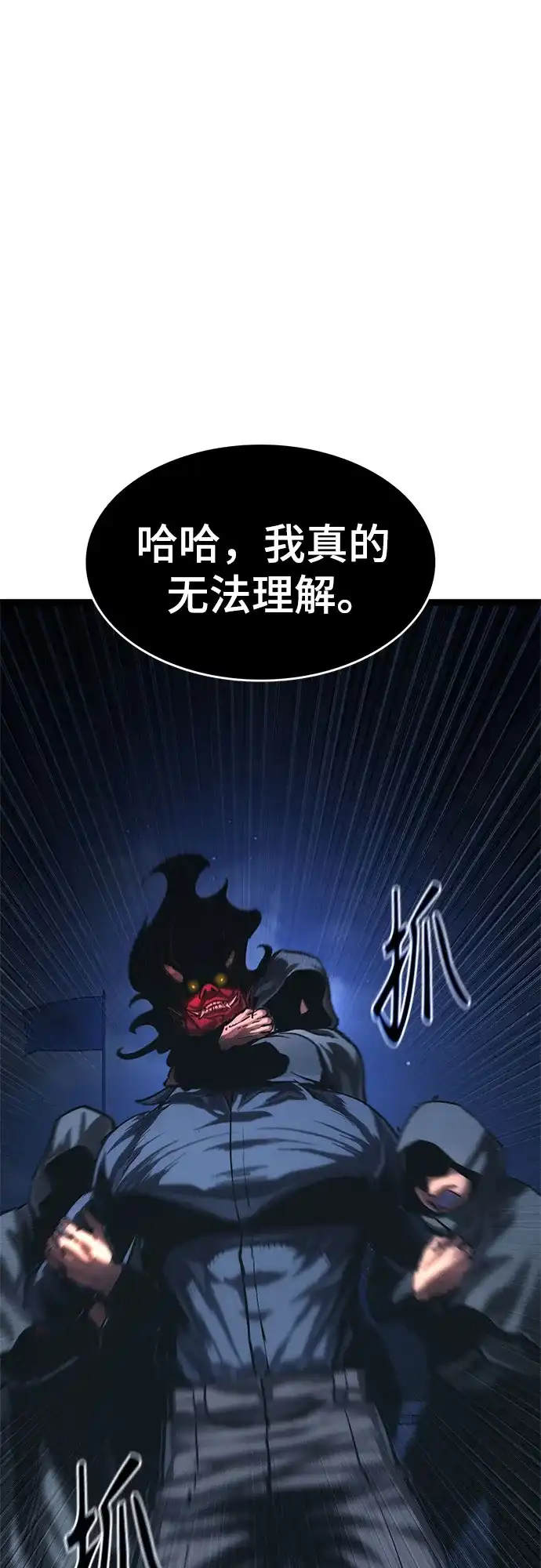 《恶鬼罗刹》第17话 第66页